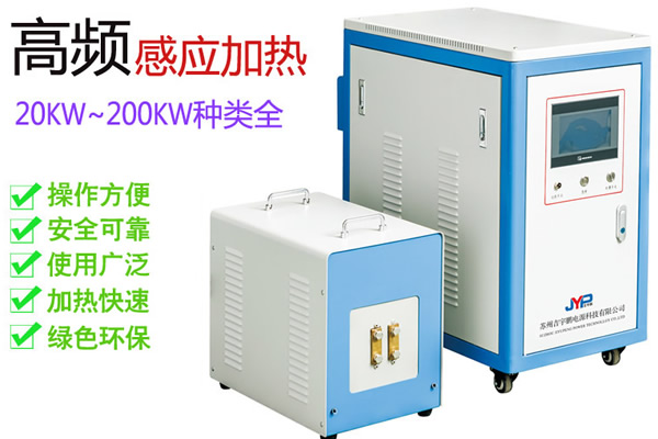 熱整平高頻感應加熱機