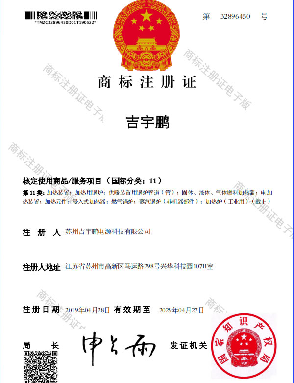 JYP商標注冊證