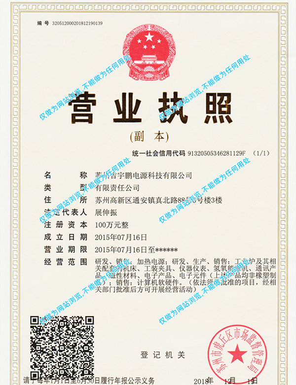 JYP營業執照證書